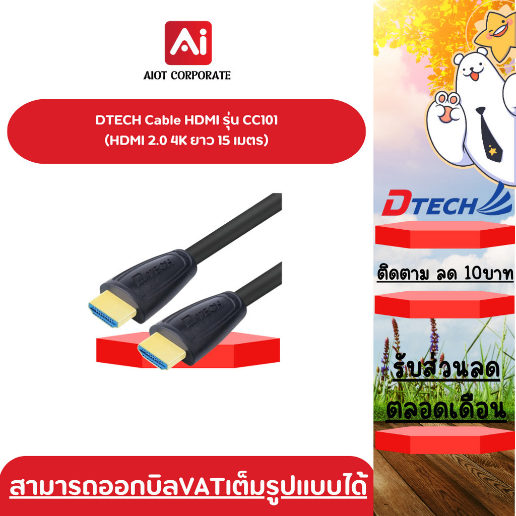 DTECH CABLE HDMI 2.0 รุ่น CC101 4K ยาว 15 เมตร ประกันศูนย์ 1ปี | Shopee ...