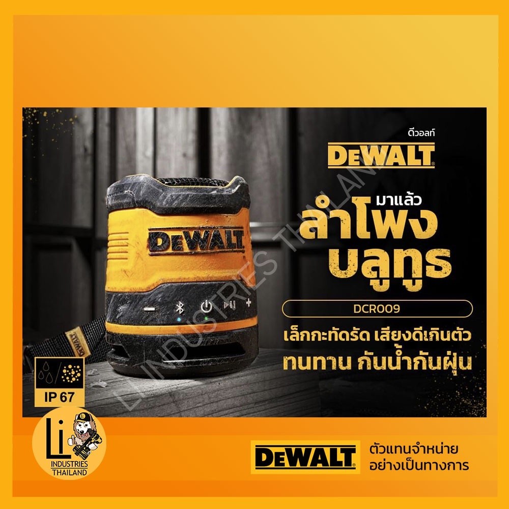 DEWALT รุ่น DCR009-XJ ลำโพงบลูทูธไร้สายแบบพกพา Dcr009 | Shopee Thailand