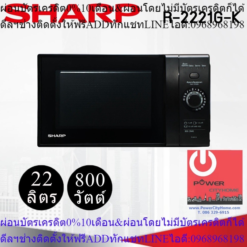 ไมโครเวฟ Sharp รุ่น R-2221G-K ความจุ 22 ลิตร | Shopee Thailand