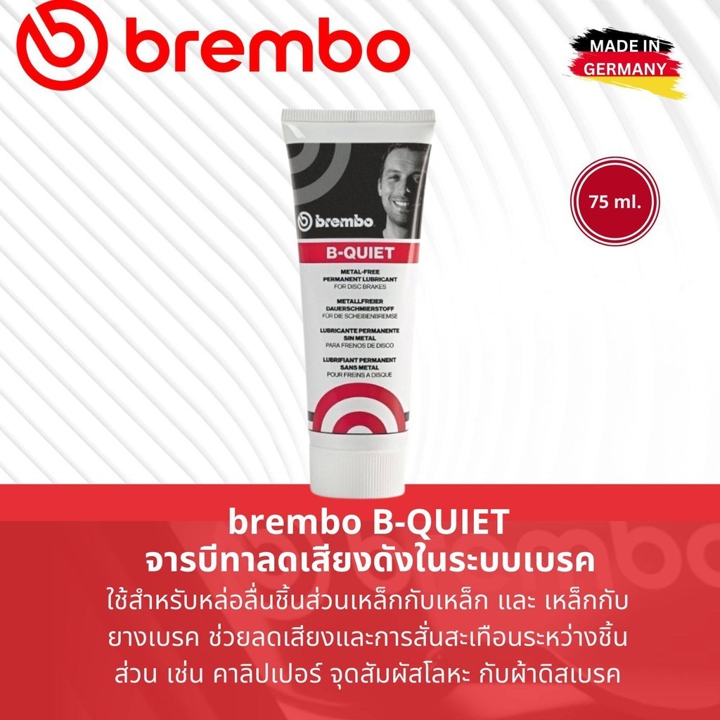 ฺฺBREMBO BQUIET Anti Squeal จารบี จารบีเบรค Brake System Grease ขนาด