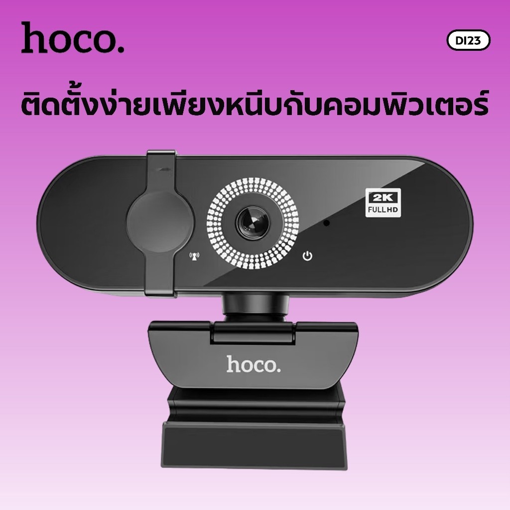 HOCO DI23 กล้องเว็บแคม 2K USB 2.0 หมุนได้ 360° ไมโครโฟนในตัว เลนส์ 4MP ...