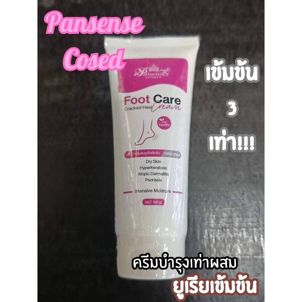 Pansense ครีมทาเท้าแตกสูตรเข้มข้น ชุ่มชื้นด้วยยูเรียเต็มโดส เท้านุ่มเนียน ราคาส่ง พร้อมส่ง CheapBox