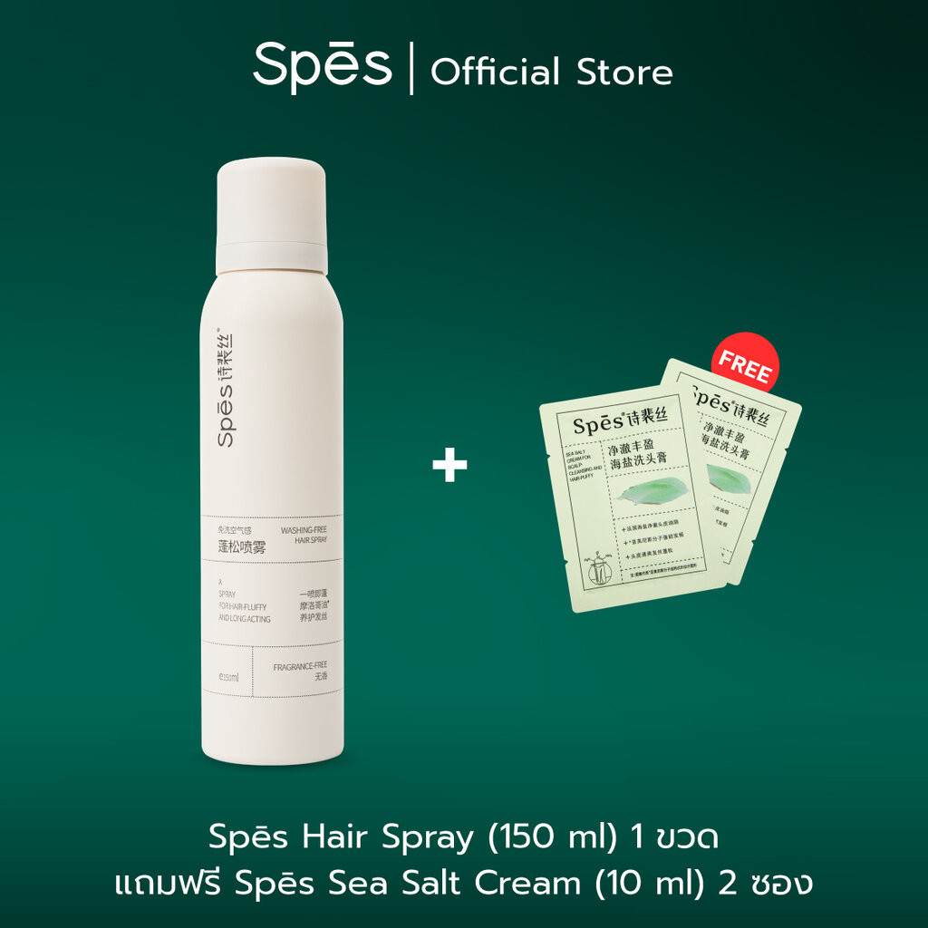 Spes Hair Spray ดรายแชมพู Dry Shampoo สเปรย์สระผมแห้ง ดูดซับและขจัด