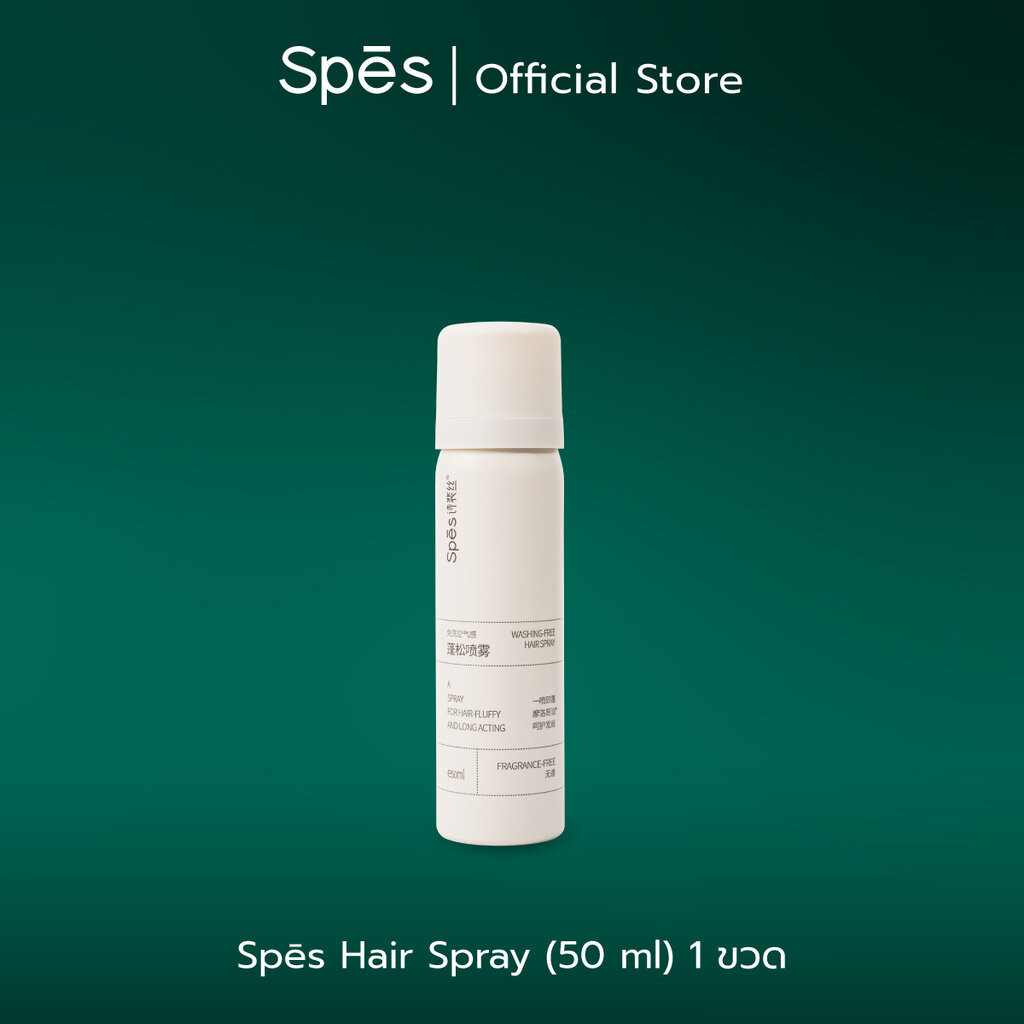 50ml Spes Hair Spray ดรายแชมพู Dry Shampoo สเปรย์สระผมแห้ง ดูดซับและ