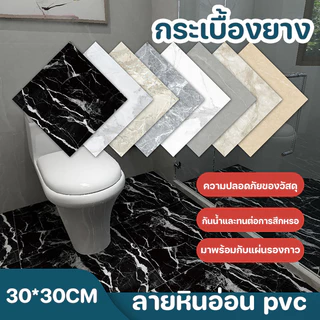 โปรโมชั่น Flash Sale : พร้อมส่ง กระเบื้องยาง 30x30ซม กาวในตัว มีหลายสี ปูพื้นห้องนอน กระเบื้องยางปูพื้น
