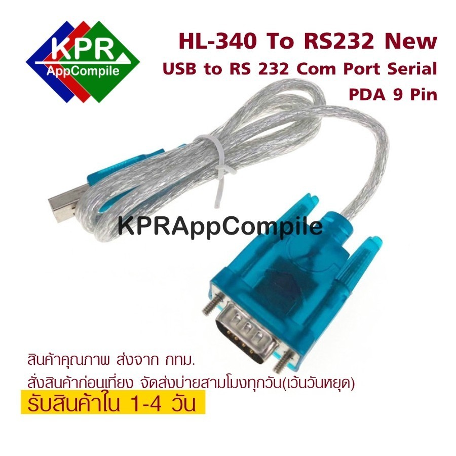 สายชาร์จคอม HL-340 New อะแดปเตอร์สายเคเบิ้ล USB to RS 232 Com Port ...