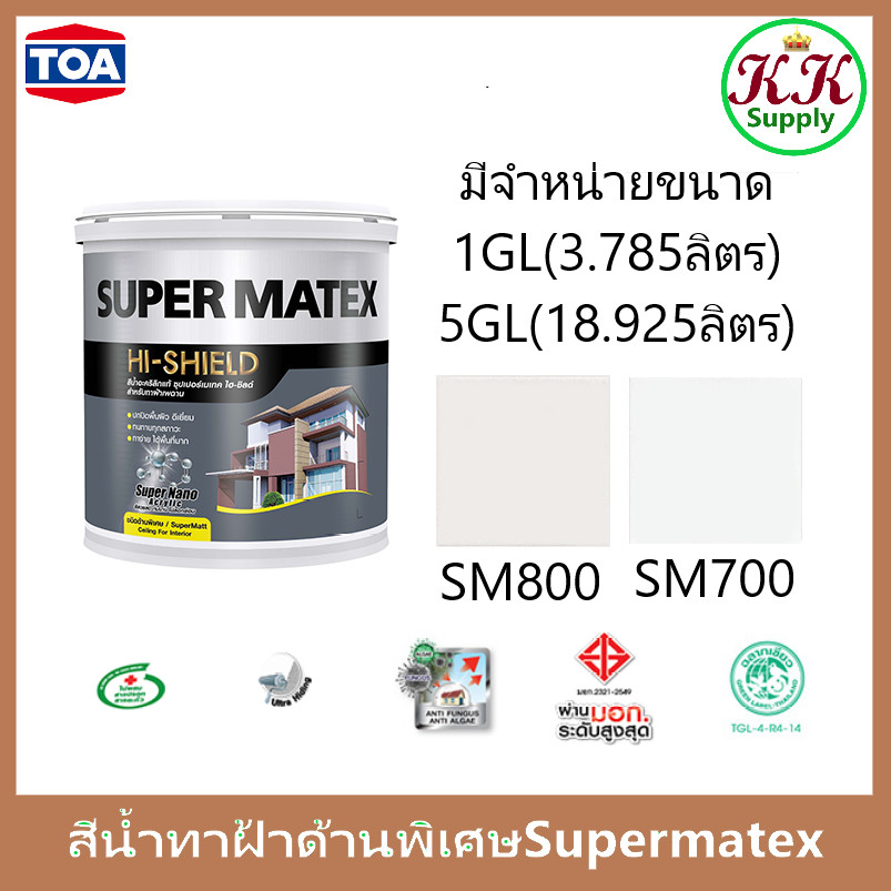 TOA Supermatex Ceiling Paint สีทาฝ้า ทีโอเอ ซุปเปอร์เมเทค SM700 และ ...