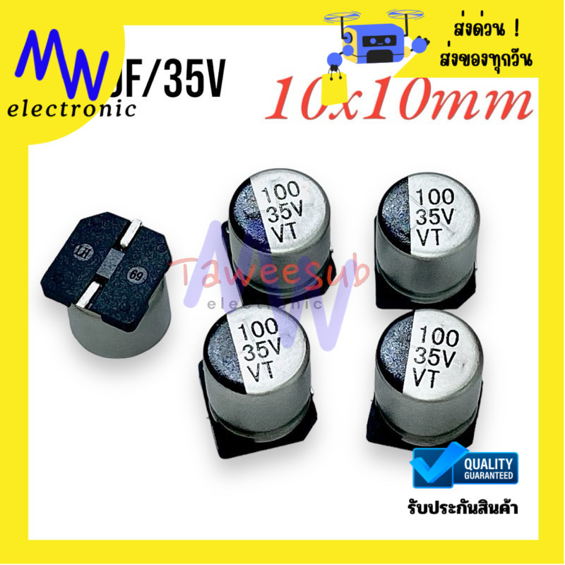 Capacitor SMD 100uf/16V,100uf/25V,100uf/35V,100uf/50V(แพ็ค 5,10ตัว ...
