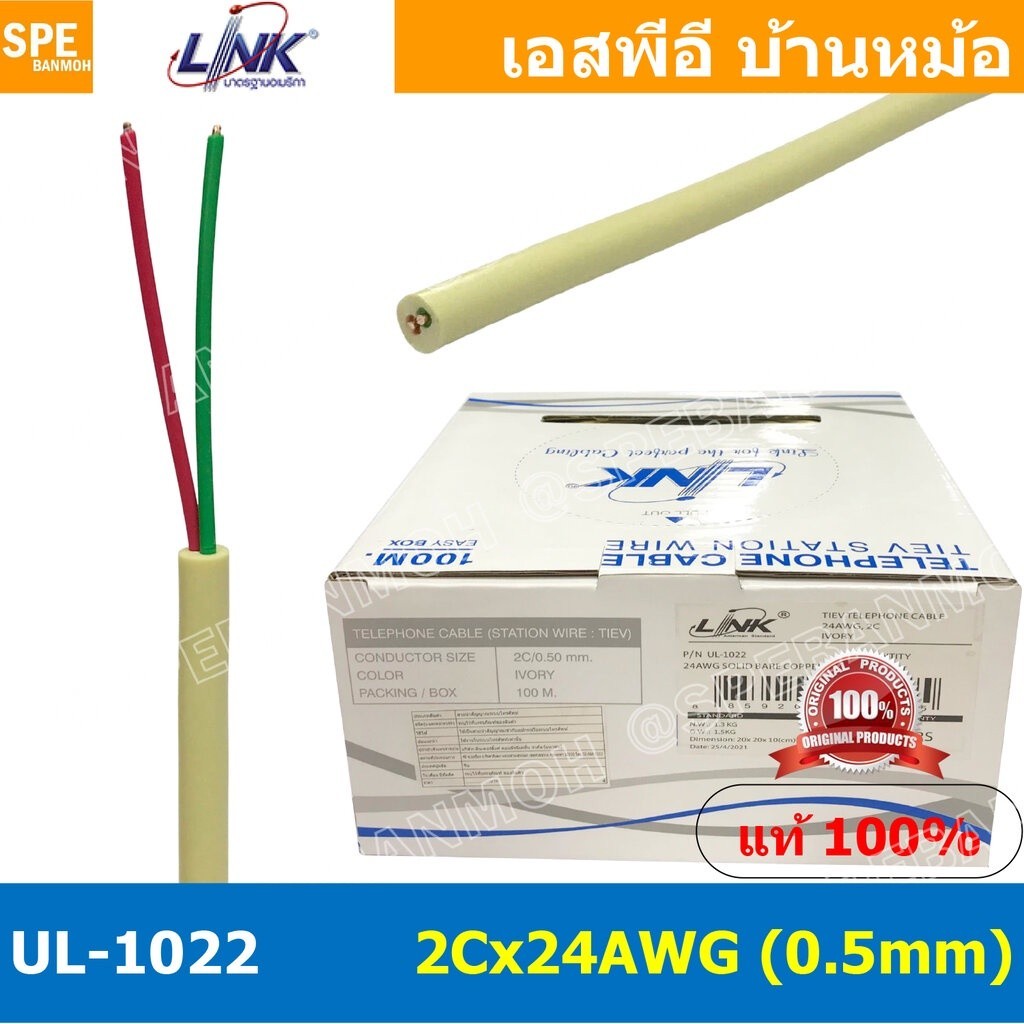 โทรศัพท์บ้าน [ 10 เมตร ] LINK TIEV Telephone Cable สายโทรศัพท์ Tiev ...