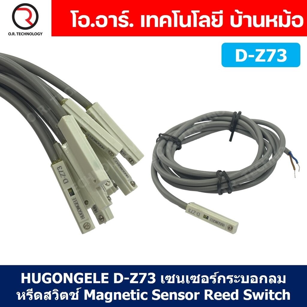 HUGONGELE D-Z73 เซนเซอร์กระบอกลม หรีดสวิตช์ Magnetic Sensor Reed Switch ...