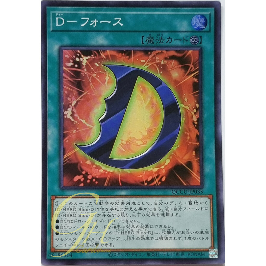 Yugioh [QCCU-JP035] D - Force (Super Rare) | Shopee Thailand