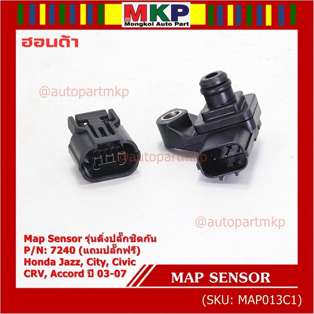 แถมปลั๊ก ใหม่ เซนเซอร์วัดแรงดัน ท่อไอดี MAP Sensor Honda Jazz,City ...