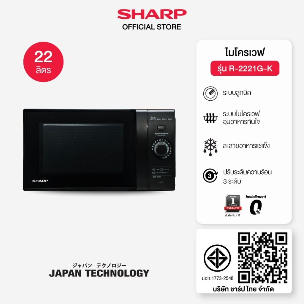 SHARP Microwave ไมโครเวฟ รุ่น R-2221G-K ขนาด 22 ลิตร | Shopee Thailand