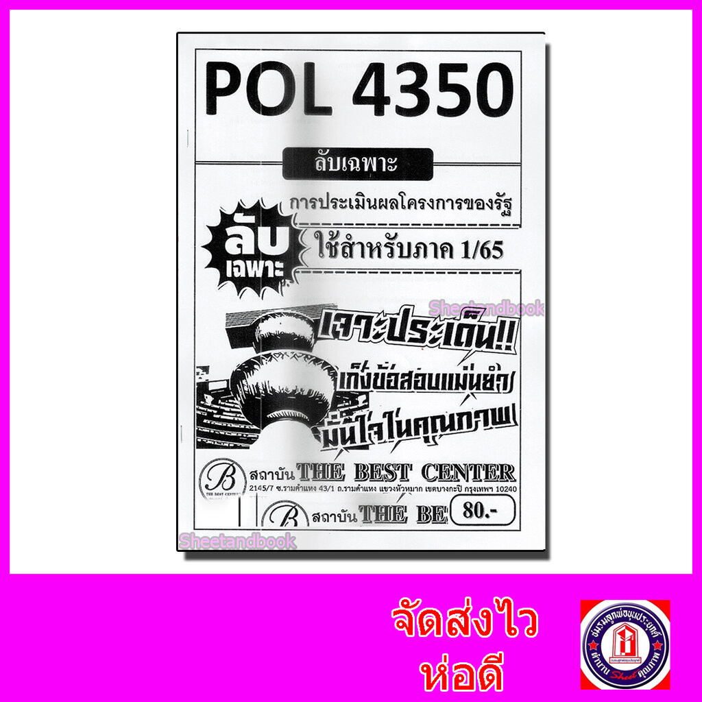 ชีทราม ข้อสอบ ปกขาว POL4350 การประเมินผลโครงการของรัฐ (ข้อสอบอัตนัย ...