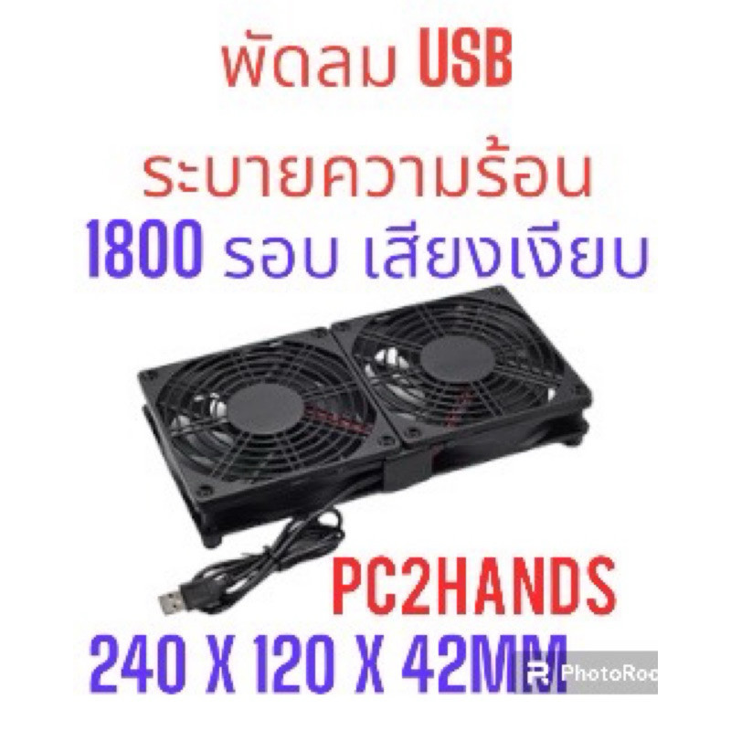พัดลม USB ระบายความร้อนสำหรับ กล่องเร้าเตอร์ กล่องAndroid TV Box และ ...