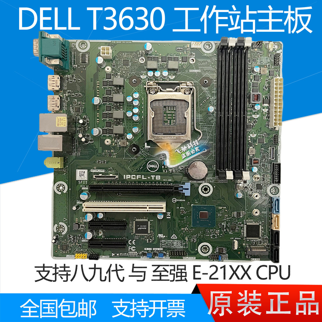 เมนบอร์ดเวิร์คสเตชั่น Dell DELL T3630 IPCFL-TB NNNCT เซิร์ฟเวอร์ ชิป ...