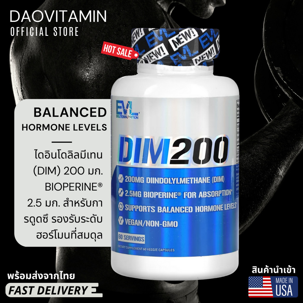 EVLution Nutrition, DIM 200, 200 mg, 60 แคปซูลผัก | Shopee Thailand