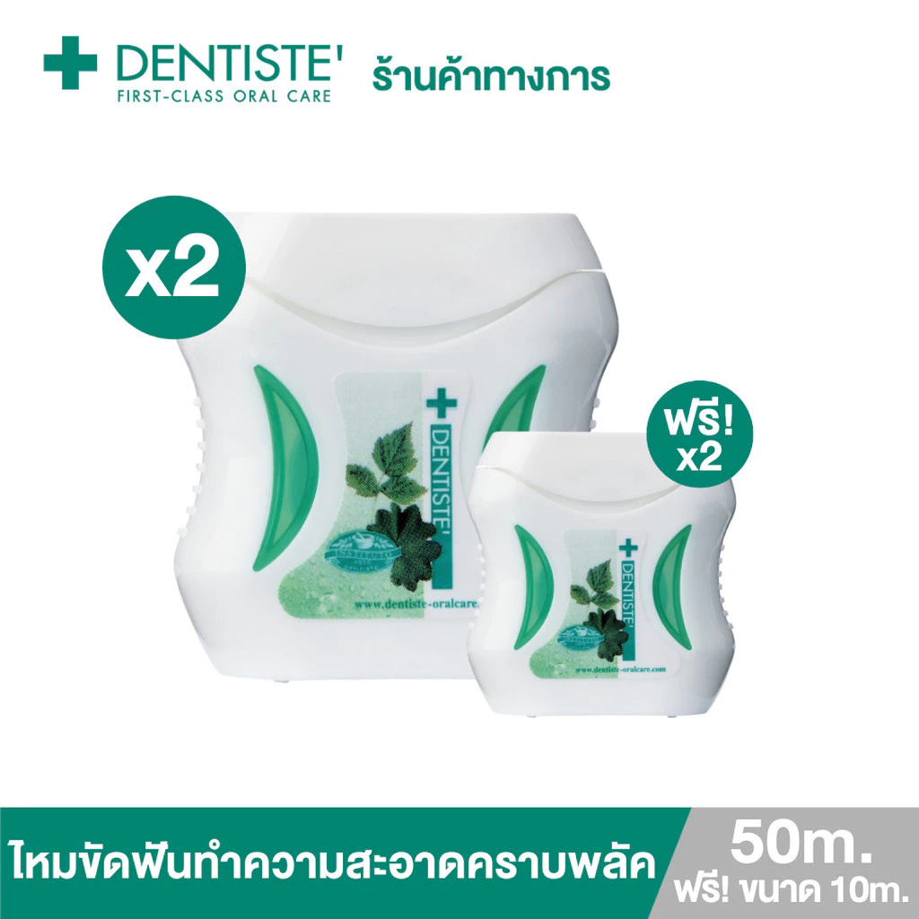Dentiste' [แพ็ค 2] Dental Floss 50m. Free! 10m. ไหมขัดฟัน ทำความสะอาดล้ำลึก ขจัดคราบพลัค โมโนพิลาเมนต์ เหนียว นุ่ม เดนทิสเต้