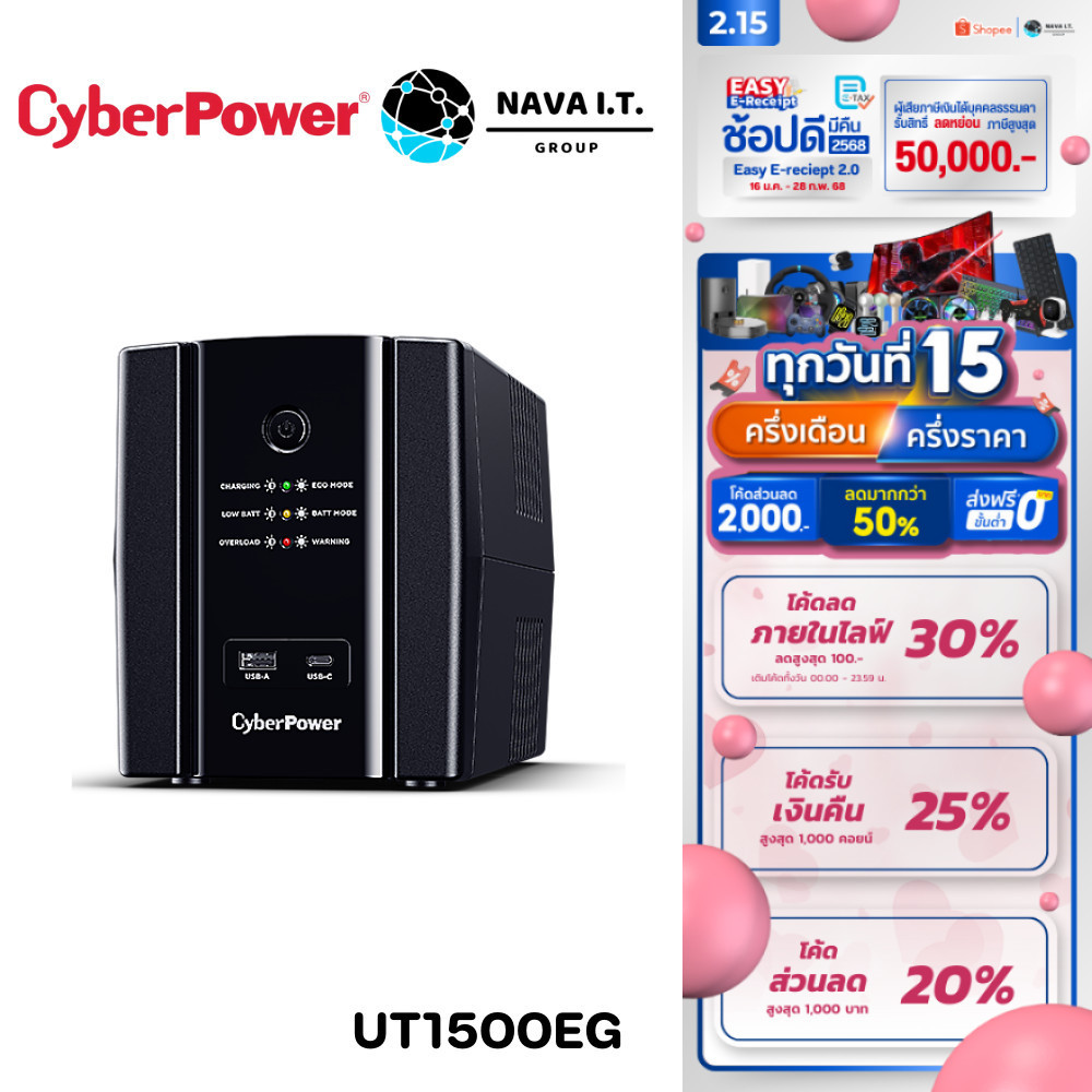 CYBERPOWER UT1500EG 1500VA/900W UPS (เครื่องสำรองไฟ) ป้องกันไฟกระชาก ...