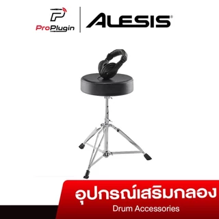 Alesis Drum Essentials อุปกรณ์เสริมกลองไฟฟ้า เก้าอี้เบาะหนังทรงกลม+หูฟัง Monitor(ProPlugin)