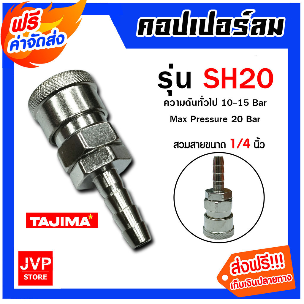 คอปเปอร์ลม (TAJIMA) สวมสาย 5/16