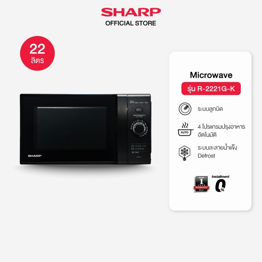 SHARP Microwave ไมโครเวฟ รุ่น R-2221G-K ขนาด 22 ลิตร | Shopee Thailand