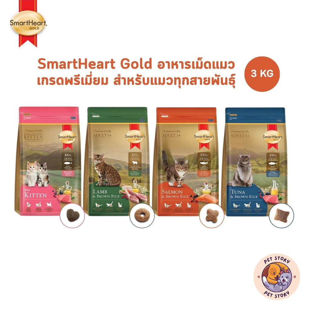 SmartHeart Gold สมาร์ทฮาร์ท โกลด์ อาหารแมว อาหารเม็ดแมว เกรดพรีเมี่ยม ...