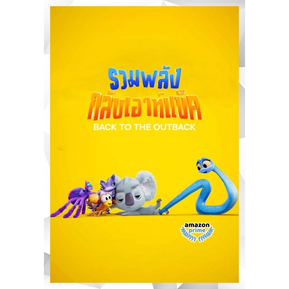 DVD เสียงไทยมาสเตอร์ Back to the Outback รวมพลังกลับเอาท์แบ็ค (2021 ...