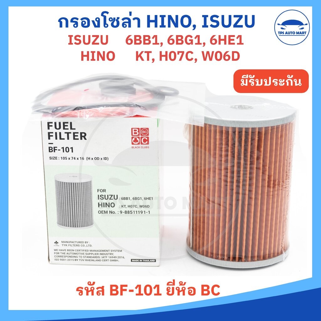 กรองโซล่า Isuzu 6BB1, 6DB1, 6DBG1, 6BF1, 6QA1, 6QA2, Hino EK100, EL100 ...