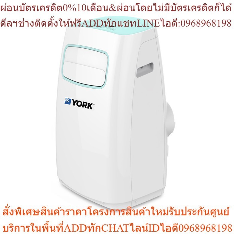 พร้อมส่ง YORK แอร์เคลื่อนที่ Portable Air Conditioners รุ่น POLAR ...