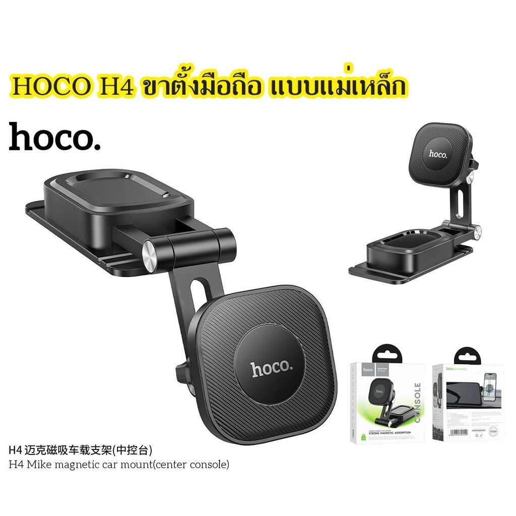 HOCO H4 ขาตั้งมือถือ แบบแม่เหล็ก Mike magnetic car mount (center ...
