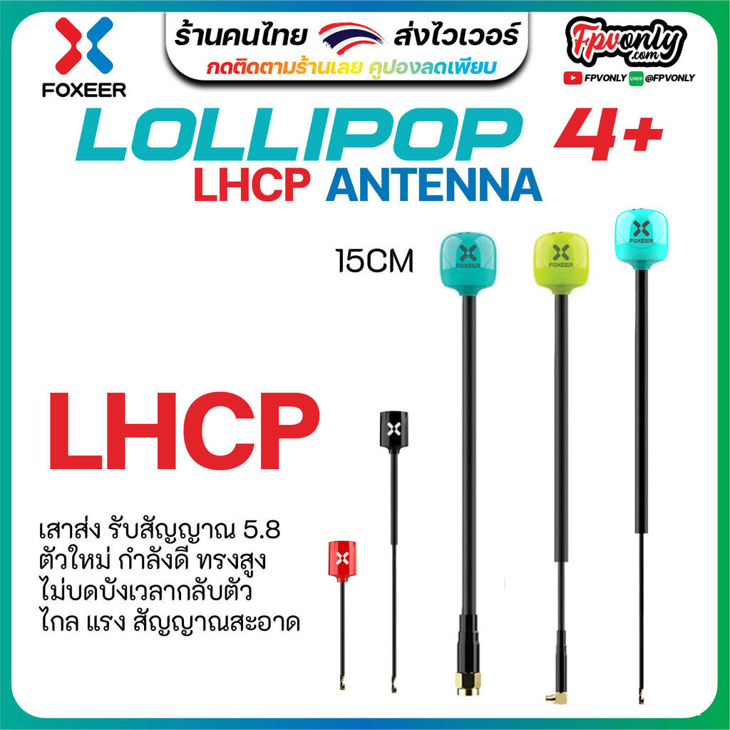 foxeer-lollipop-4-lhcp-plus-high-quality-5-8g-2-6dbi-fpv-omni-lds