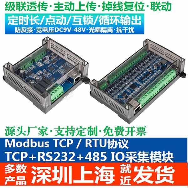 โมดูลจับภาพ Modbus โมดูลรีเลย์พอร์ตอนุกรม โมดูลจับภาพ IO UDP/RTU การ ...
