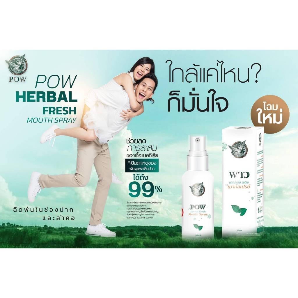 ของแท้ส่งฟรี Pow Mouse Spray พาวเมาส์สเปรย์ พลูคาวผสม Propolis พาว เมาท ...