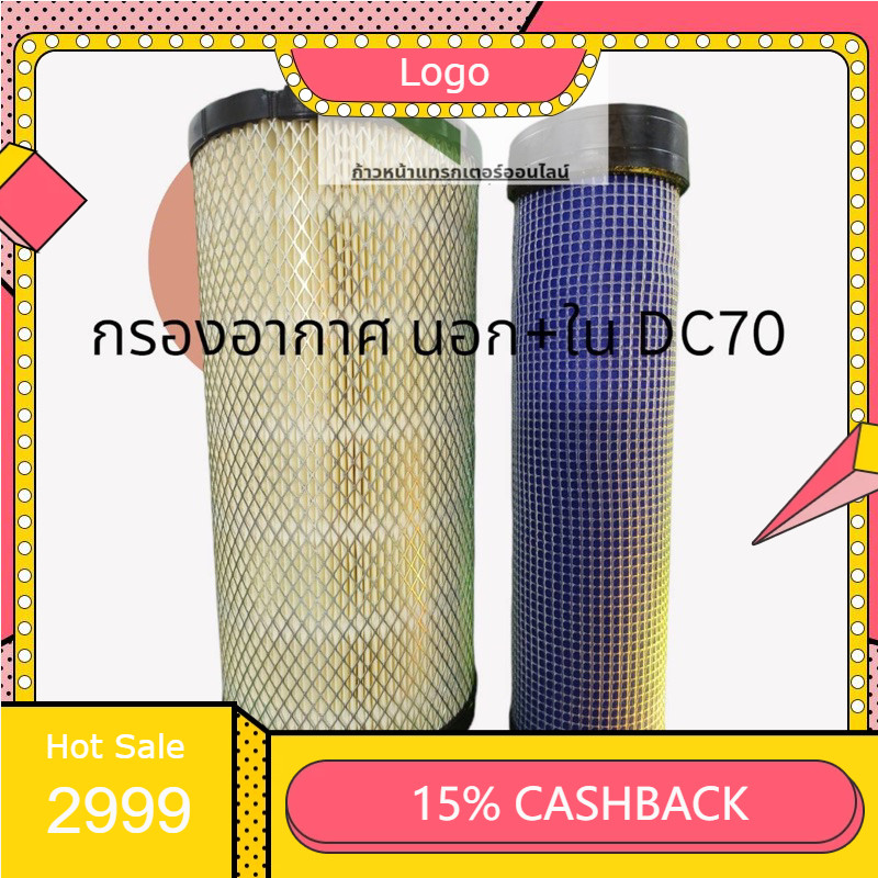 คูโบต้า DC70 / DC95 / DC105 ไส้กรองอากาศ (ลูกนอก+ใน) (Kubota) รถเกี่ยว ...