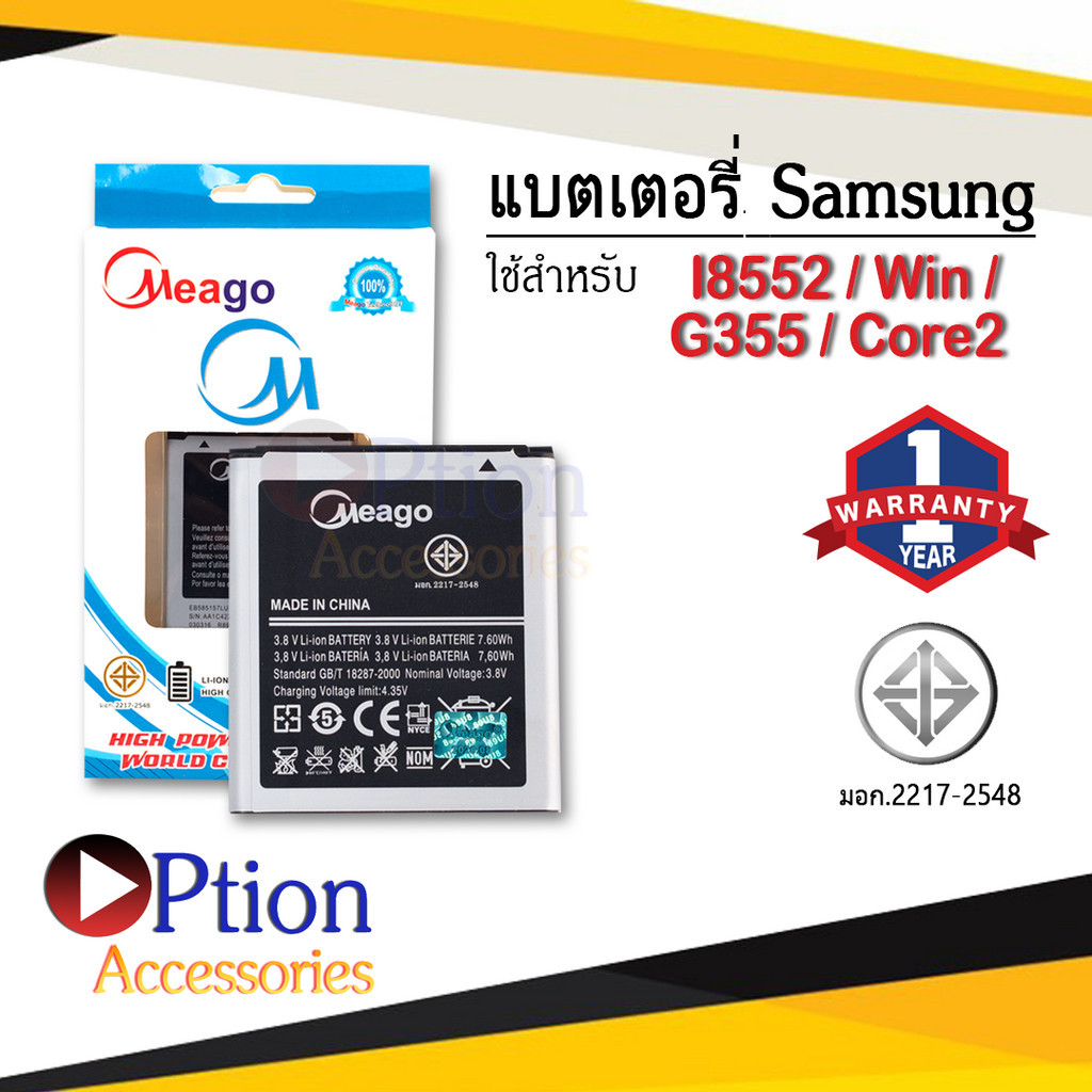 แบตสำหรับ Samsung Galaxy Core2 / Galaxy Win / I8552 / G355 / G355H ...