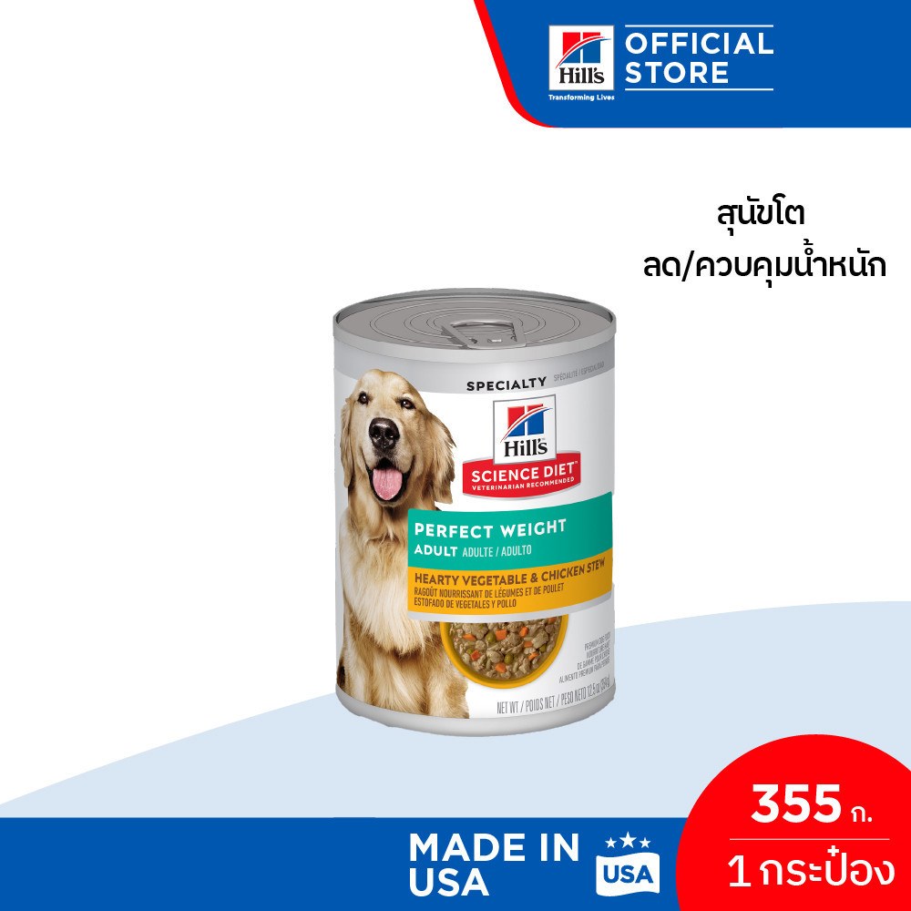 Hill's Science Diet 355g สูตรสำหรับสุนัขโตเพื่อควบคุมน้ำหนัก Shopee Thailand