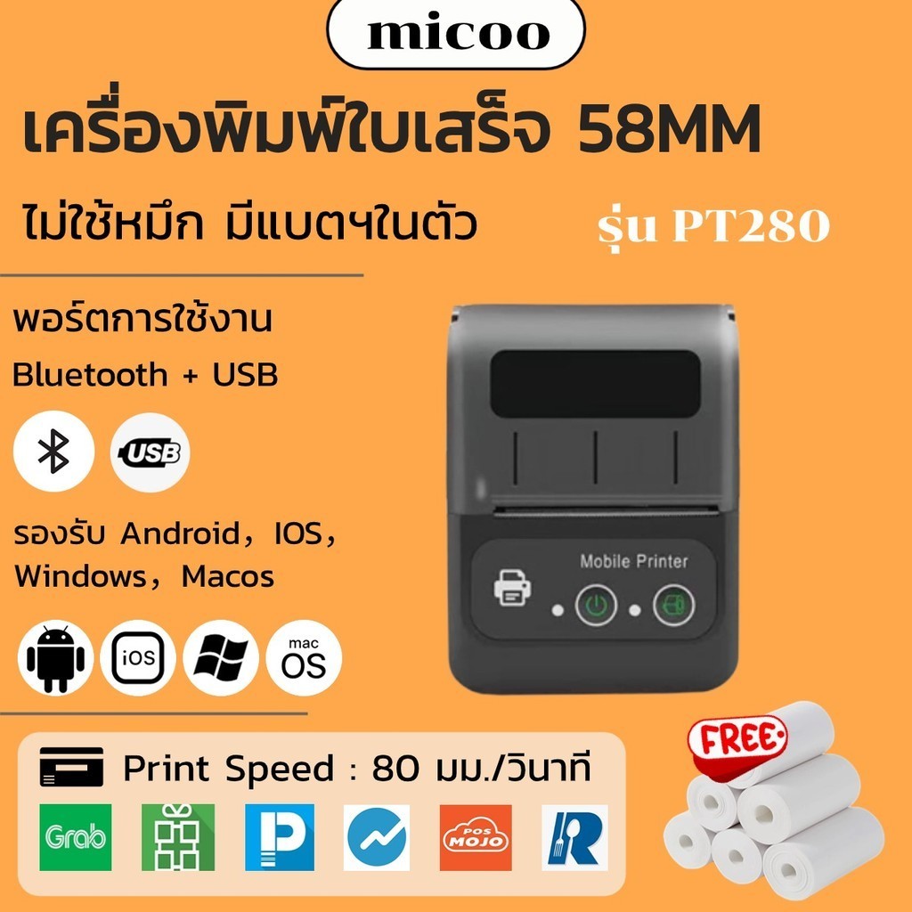 เครื่องปริ้นเตอร์ พกพา PT280 เครื่องพิมพ์ใบเสร็จ Grab แอพ pos ต่อบลูทูธ ...