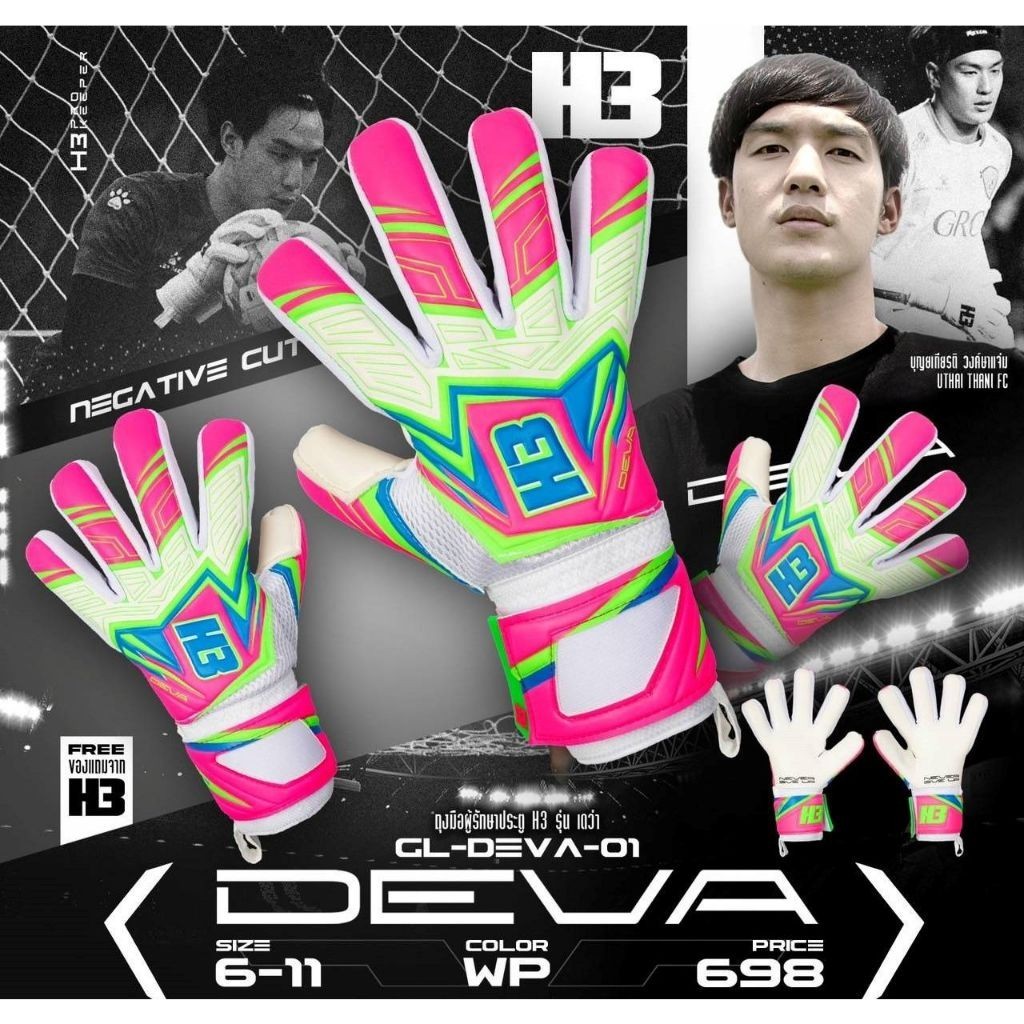 ถุงมือผู้รักษาประตู ถุงมือโกล H3 รุ่น DEVA มี finger safe 5 นิ้ว ...