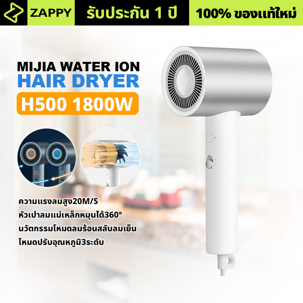 Xiaomi Mijia Water Ion Hair Dryer H500 1800W ไดร์เป่าผม เครื่องเป่าผม ...