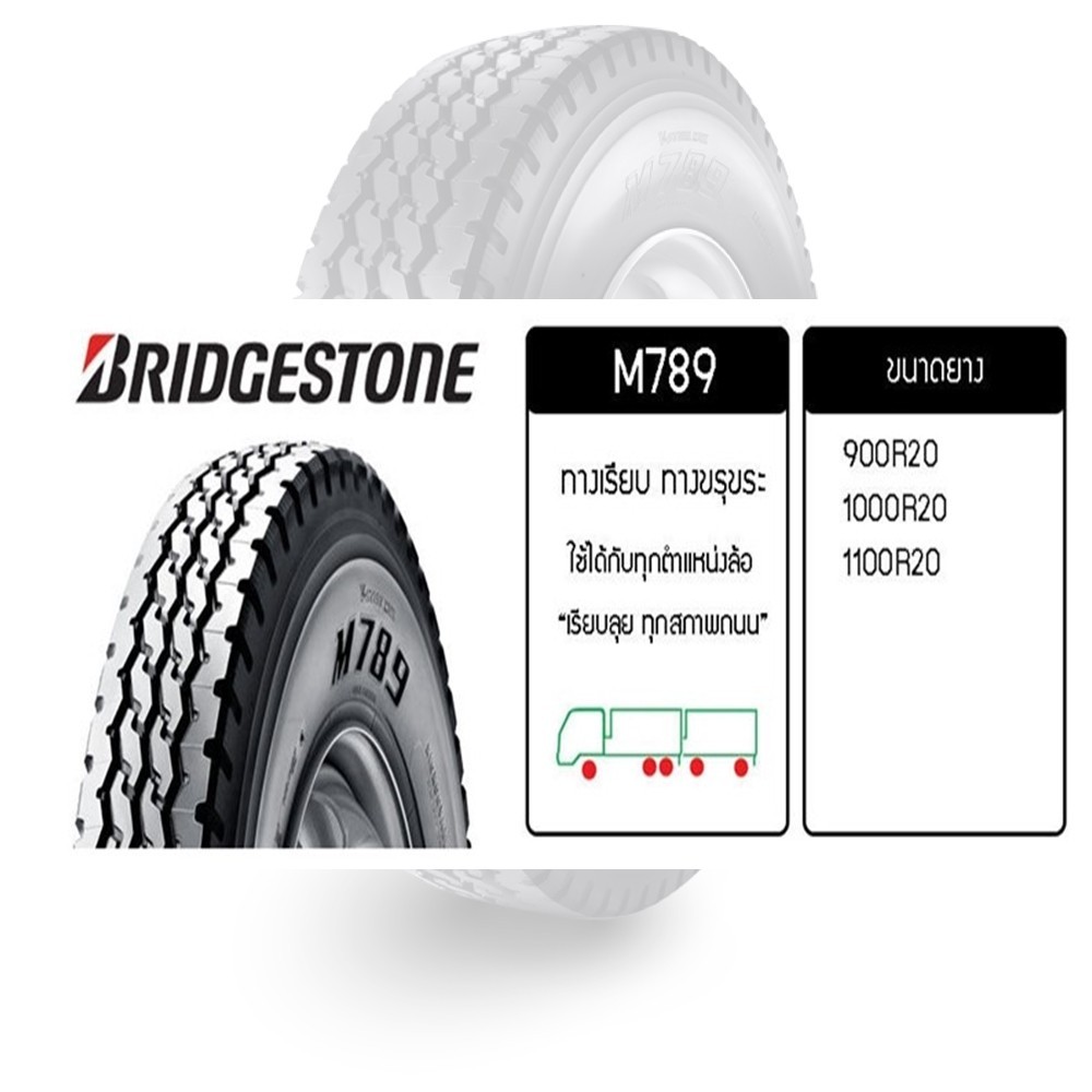 ยางรถบรรทุก เรเดียล ขนาด 10.00R20 รุ่น M789 ยี่ห้อ BRIDGESTONE | Shopee ...