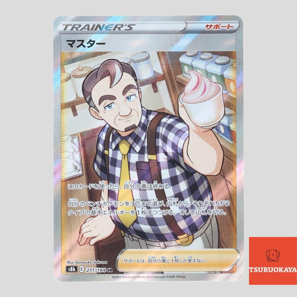 Melony SR 274/184 Full Art Trainer Card  Japanese Pokmon VMAX Climax Set,  Near Mint