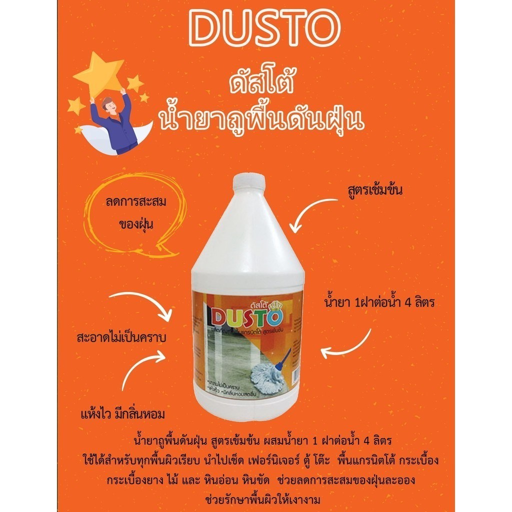 DUSTO ผลิตภัณฑ์ถูพื้นดันฝุ่น 3800 ML เงางาม ไม่เป็นคราบ แห้งเร็ว ลดการ ...