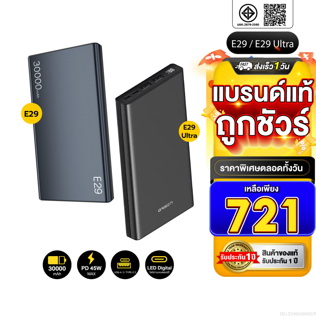 [721บ. โค้ดคุ้ม] Orsen by Eloop E29 / E29 Ultra PD 45W Max QC 3.0 แบต ...