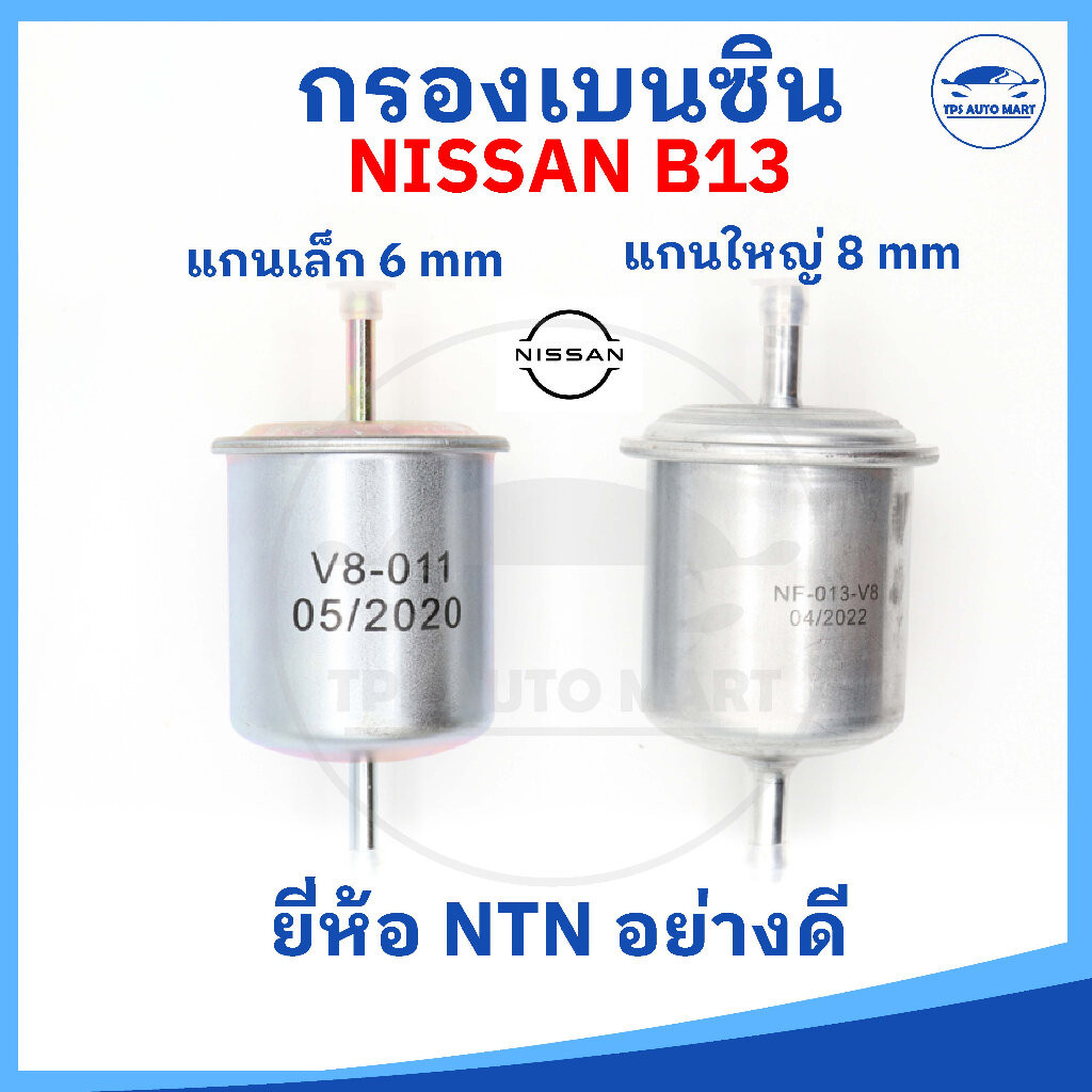 [ยี่ห้อ NTN อย่างดี]กรองน้ำมันเชื้อเพลิง กรองเบนซิน กรองน้ำมันเบนซิน ...