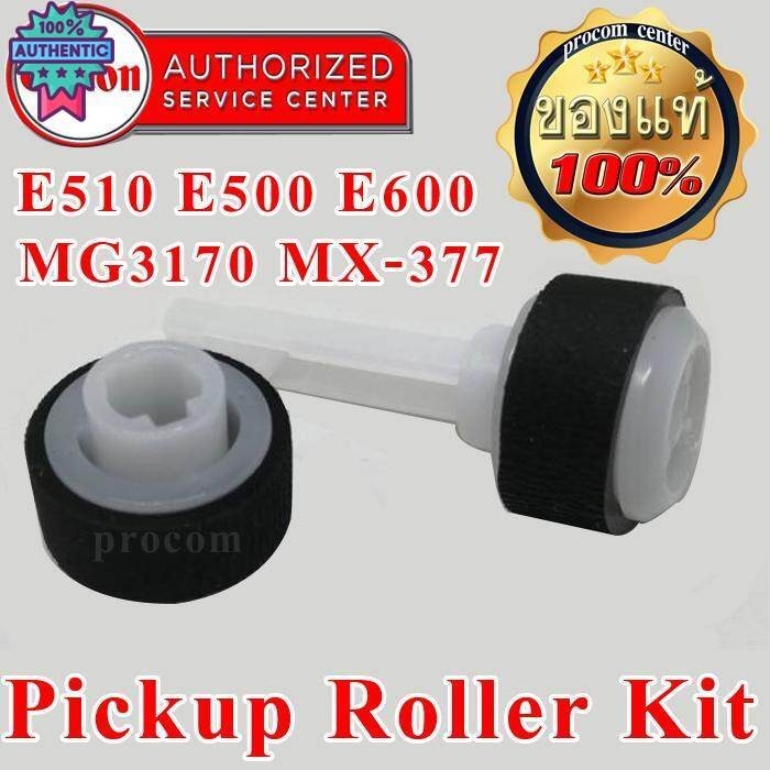 ลูกยางดึงกระดาษ ชุดดึงกระดาษ pickup roller kit Canon E510 E500 E518