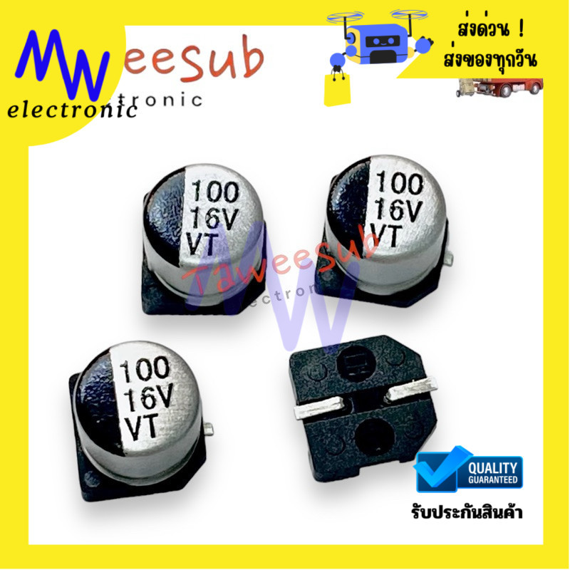 Capacitor SMD 100uf/16V,100uf/25V,100uf/35V,100uf/50V(แพ็ค 5,10ตัว ...