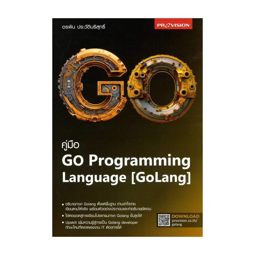 นายอินทร์ หนังสือ คู่มือ GO Programming Language (GoLang) | Shopee Thailand
