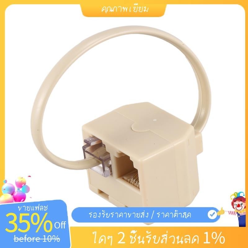 Rj11 6P4C อะแดปเตอร์แยกสายแจ็คโทรศัพท์ 2 ทาง สีเบจ | Shopee Thailand