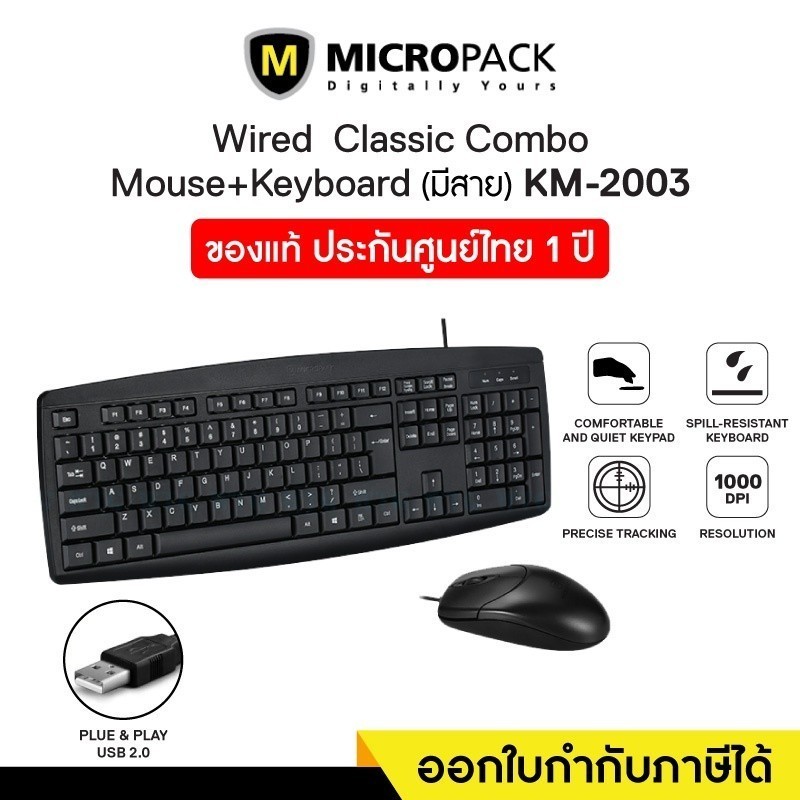 Wired Keyboard & Mouse (คีย์บอร์ดและเมาส์แบบมีสาย) Micropack (KM-2003 ...